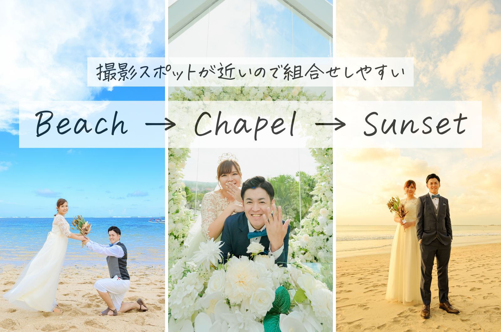 バリ島前撮りのおすすめスケジュール