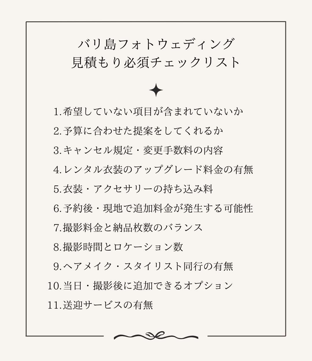 バリ島フォトウェディングのチェックリスト