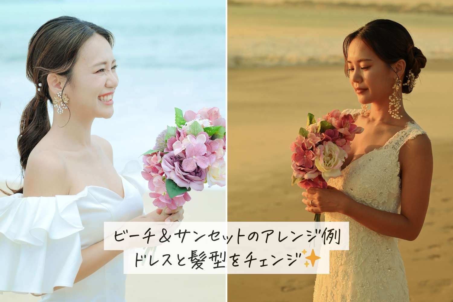 バリ島前撮りで、ドレスチェンジとヘアチェンジ