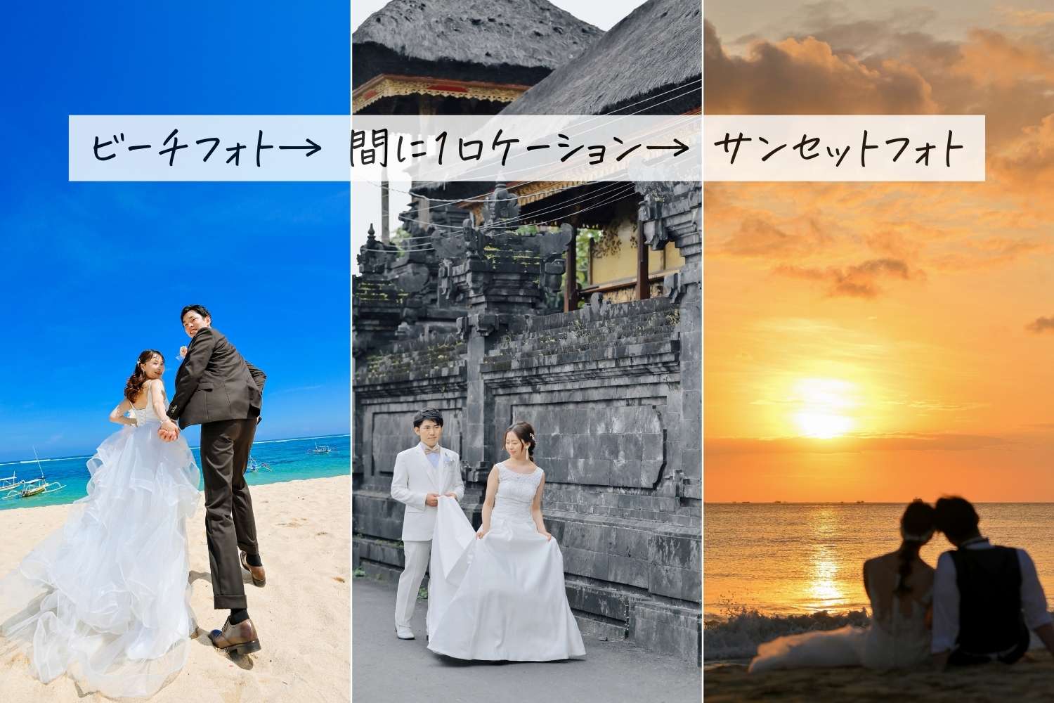 バリ島 ビーチフォトとサンセット両方撮る場合